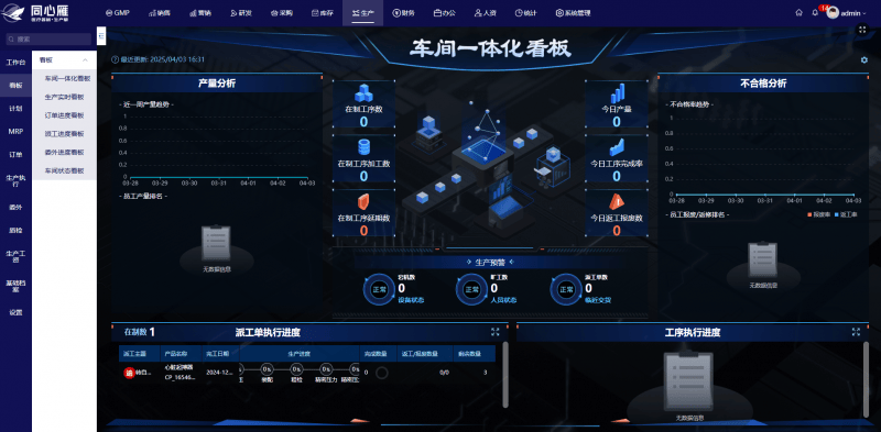 毫厘之間見(jiàn)真章：同心雁S-ERP助力醫(yī)療數(shù)智化生產(chǎn)<strong></p>
<p>醫(yī)療器械生產(chǎn)
</strong>，賦能醫(yī)療器械品質(zhì)躍升:醫(yī)療器械生產(chǎn)
